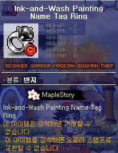 Ink-and-Wash Painting Name Tag Ringのスクリーンショット1